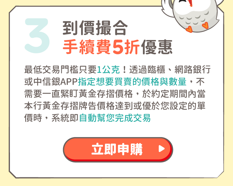 到價撮合手續費5折優惠