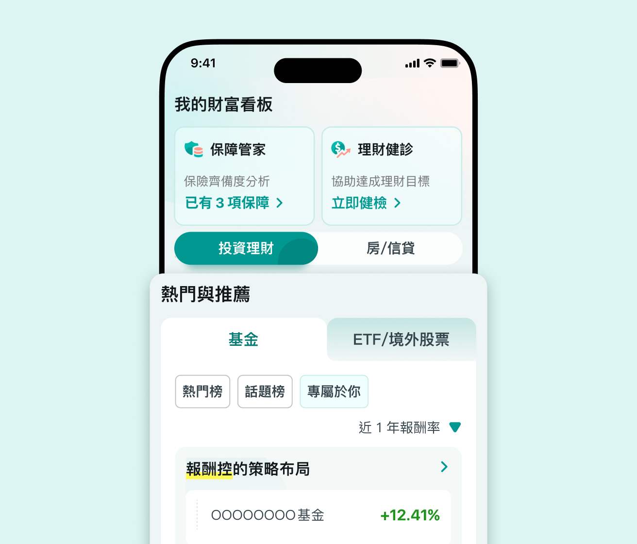 理財服務全新升級