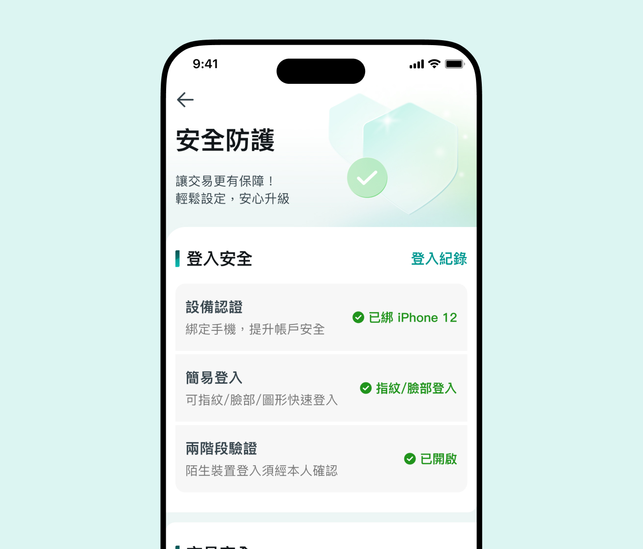 智能防護安全再升級